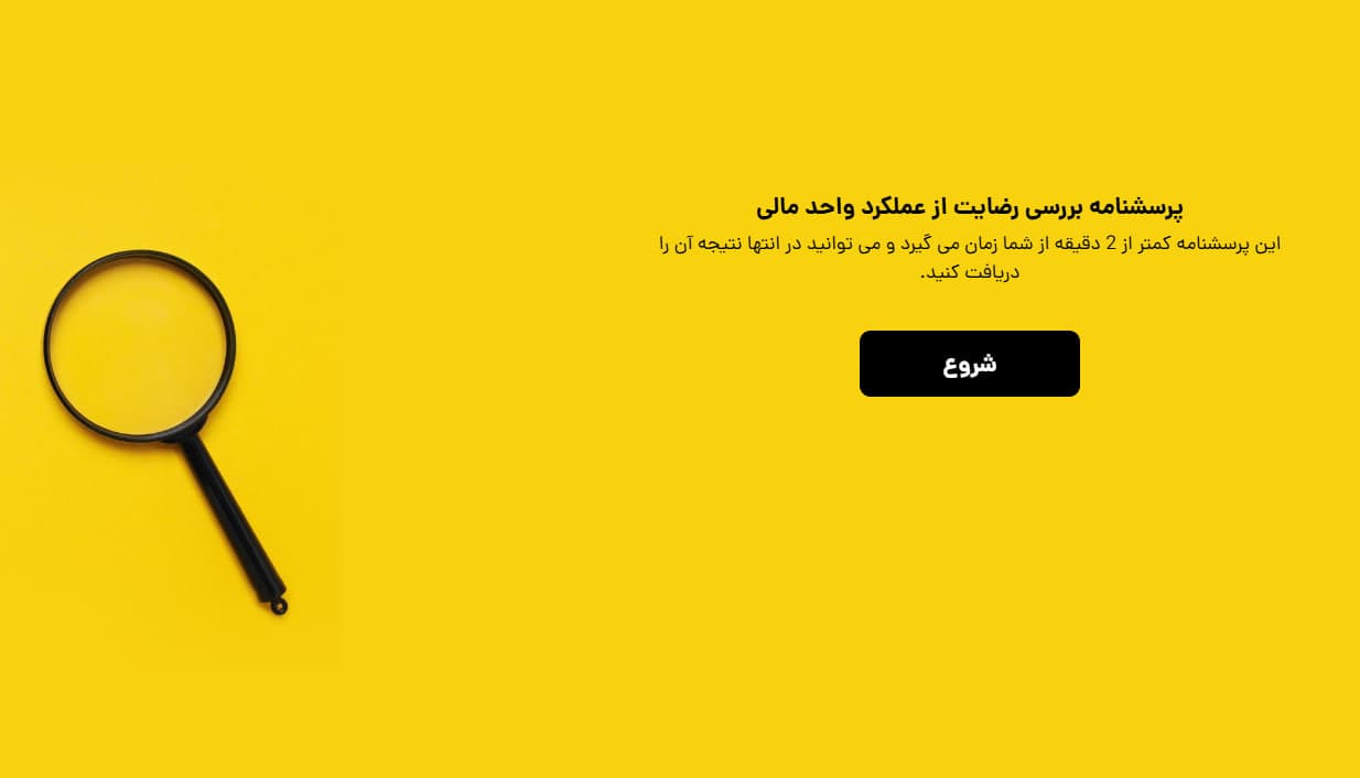 عکس نظرسنجی عملکرد واحد مالی شرکت ها