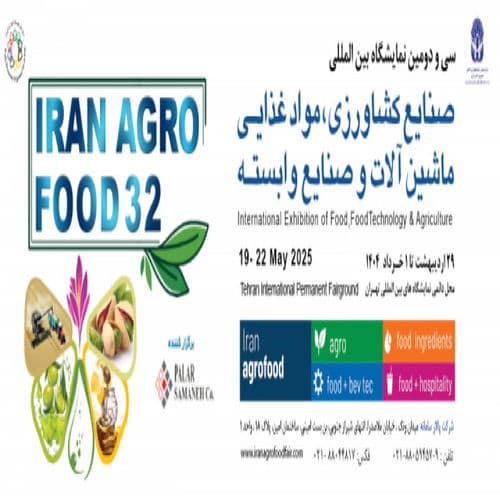 عکس برگزاری سی و دومین نمایشگاه بین المللی صنایع کشاورزی