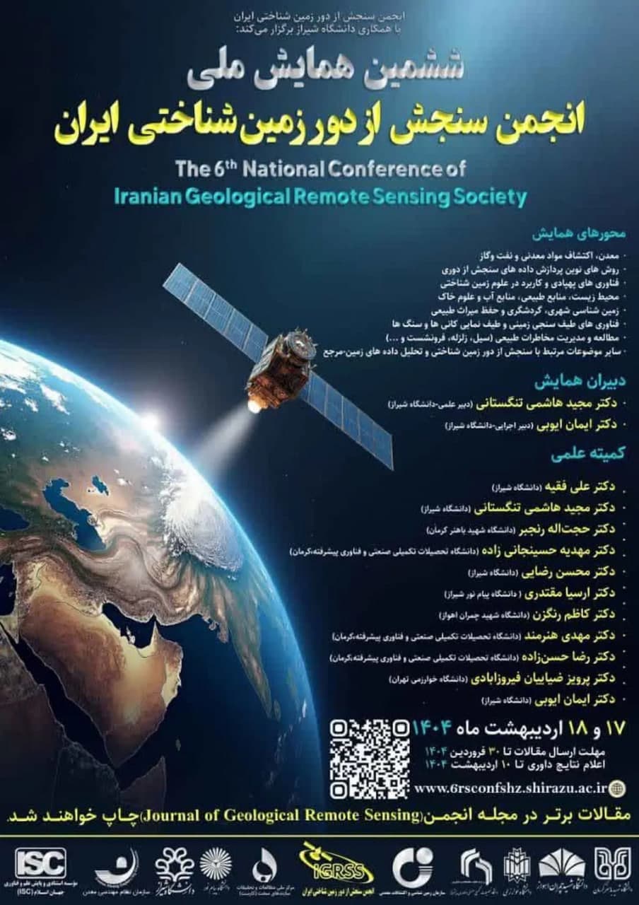 عکس ششمین همایش ملی انجمن سنجش از دور زمین‌شناختی ایران