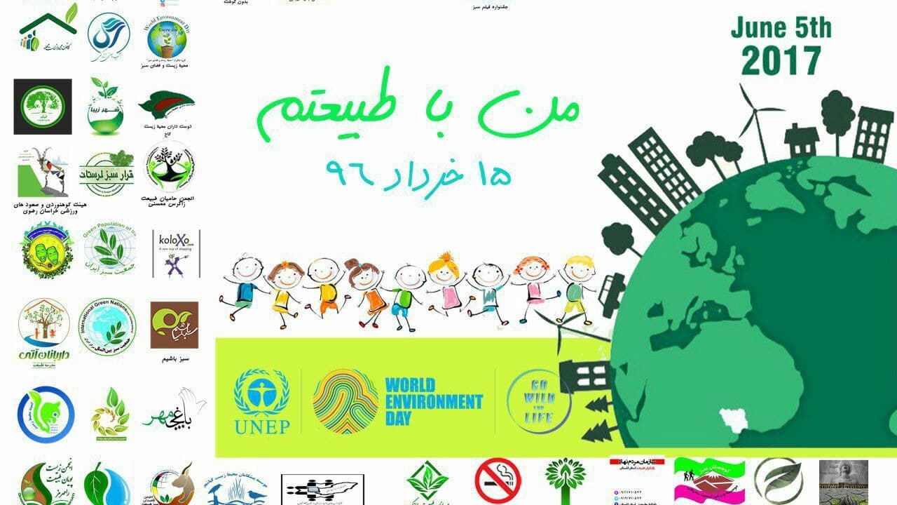 عکس پوستر مشترک انجمن های محیط زیستی با همکاری قرار سبز - من با طبیعتم