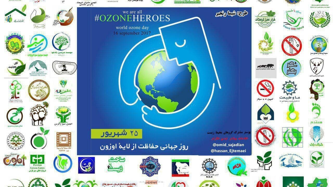 عکس پوستر مشترک انجمن های محیط زیستی با همکاری قرار سبز - حفظ لایه ازون